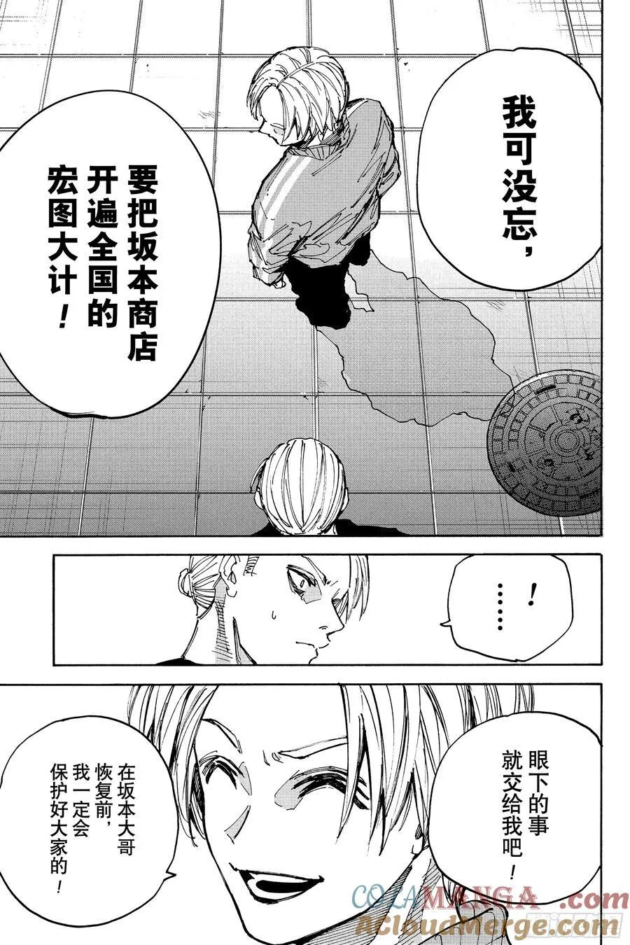第212话 阿信的计划 第9页