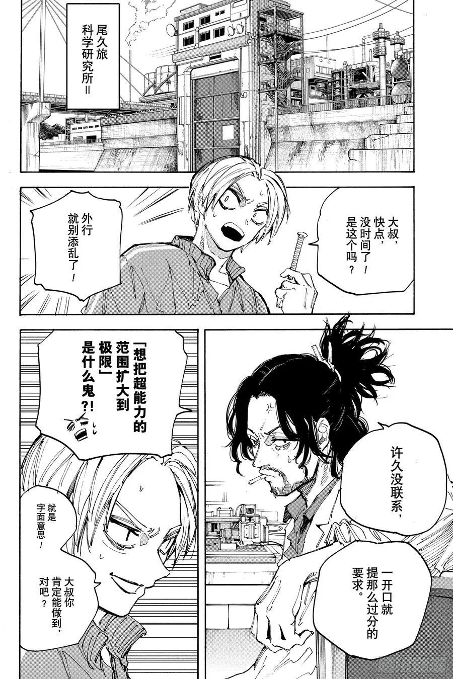 第212话 阿信的计划 第10页