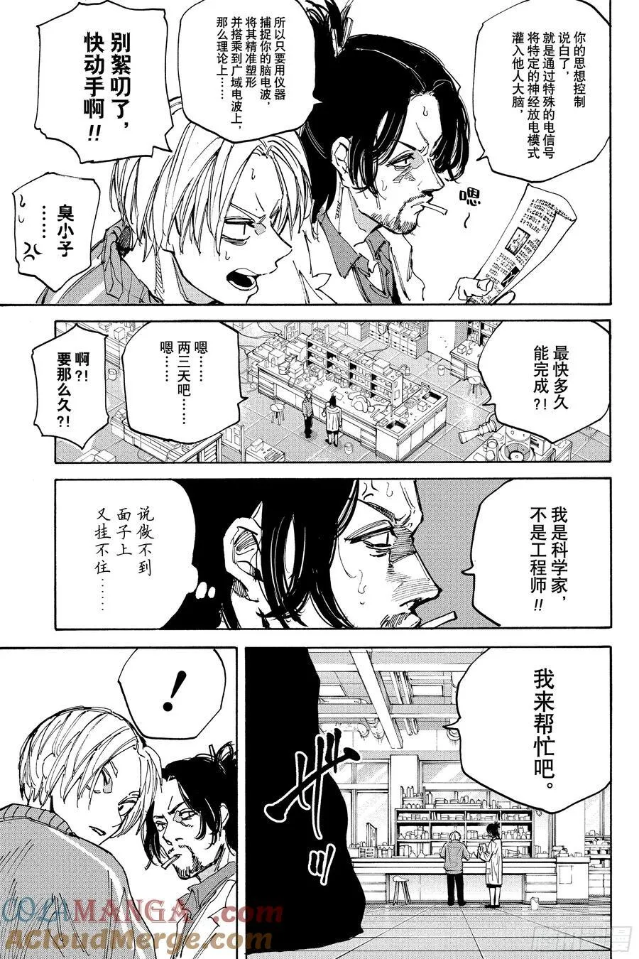 第212话 阿信的计划 第11页