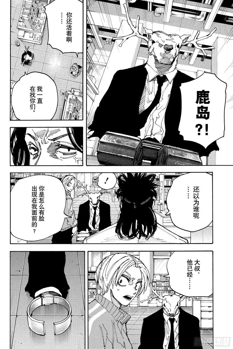 第212话 阿信的计划 第12页