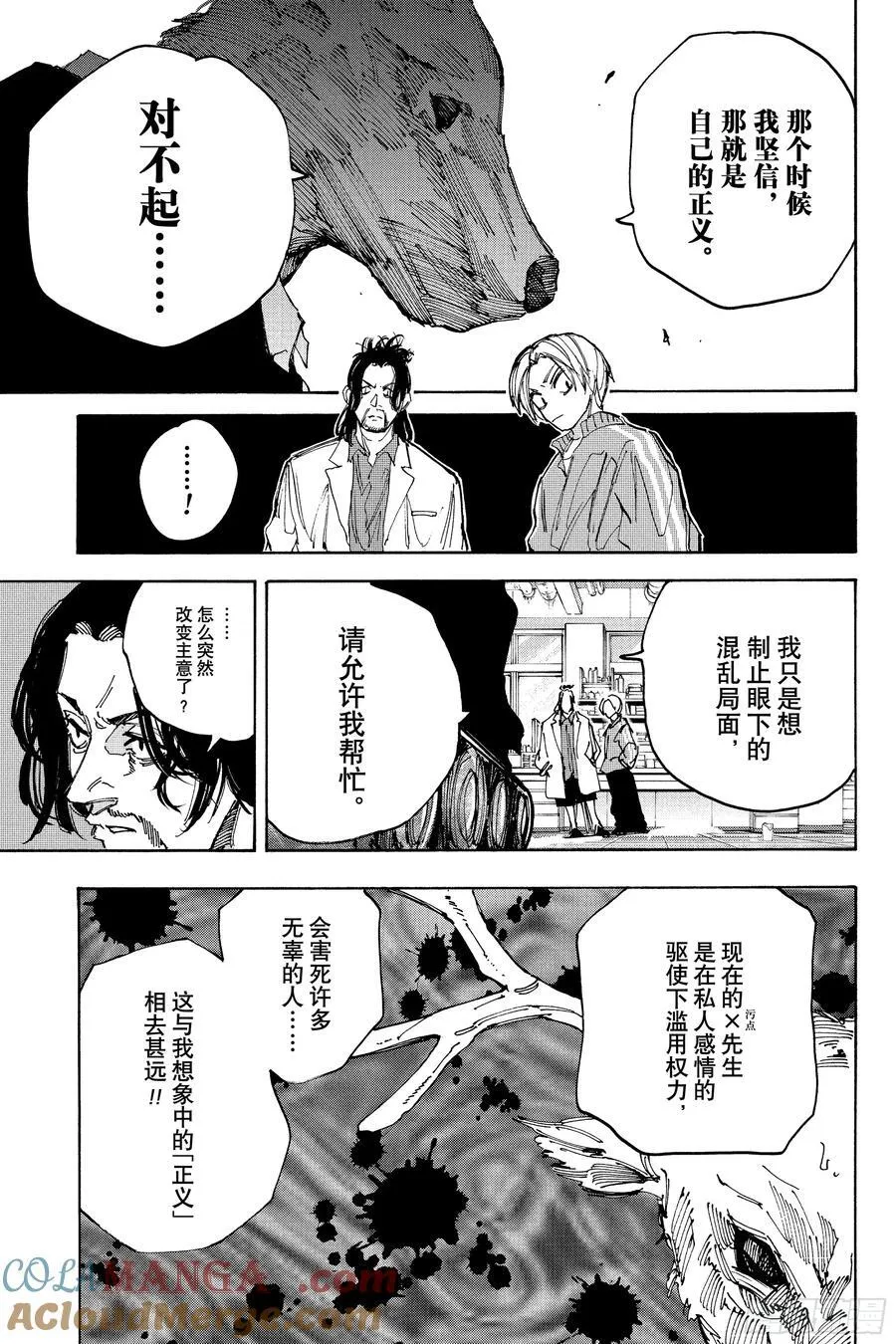 第212话 阿信的计划 第13页