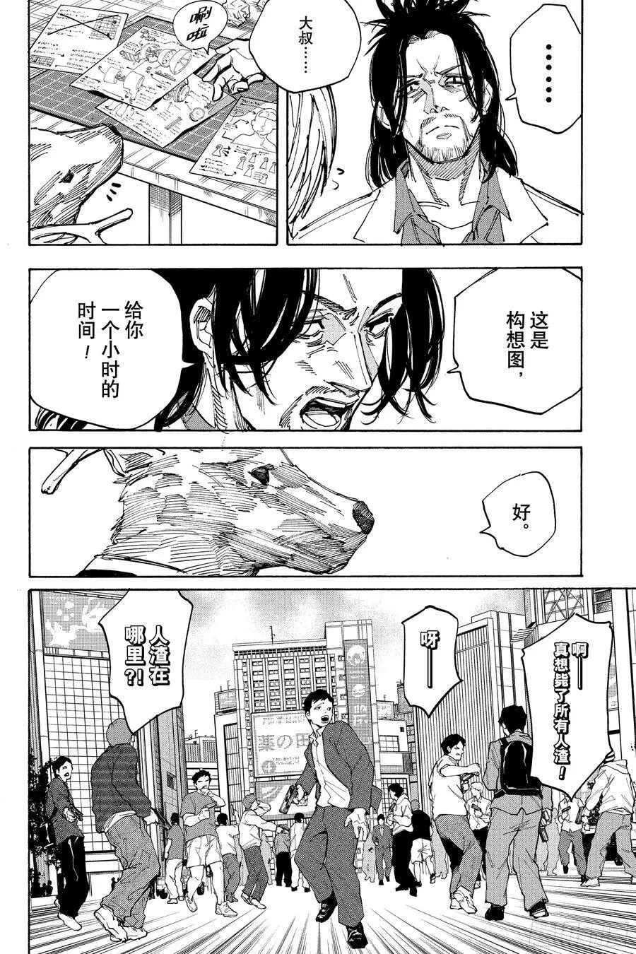 第212话 阿信的计划 第14页