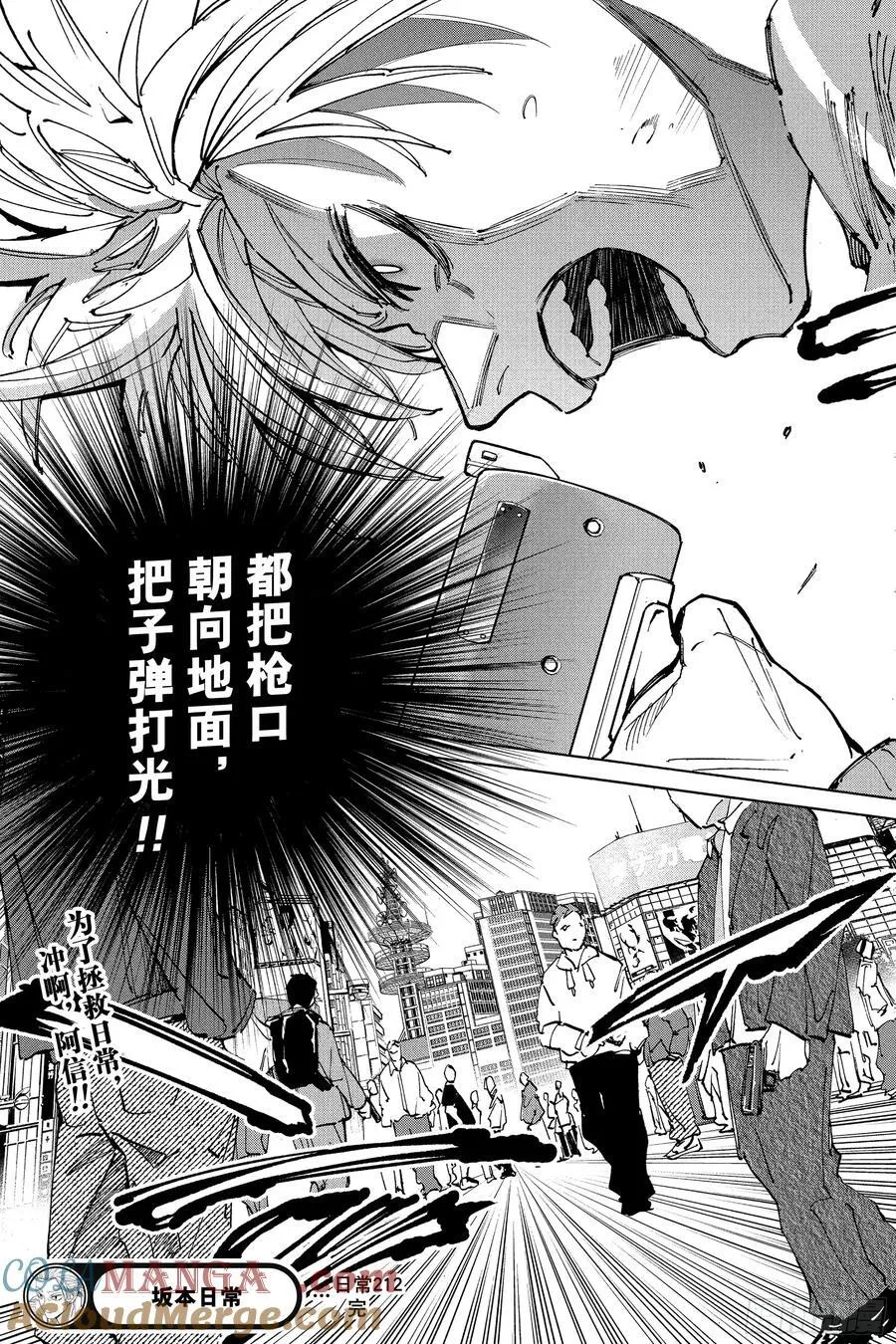 第212话 阿信的计划 第17页