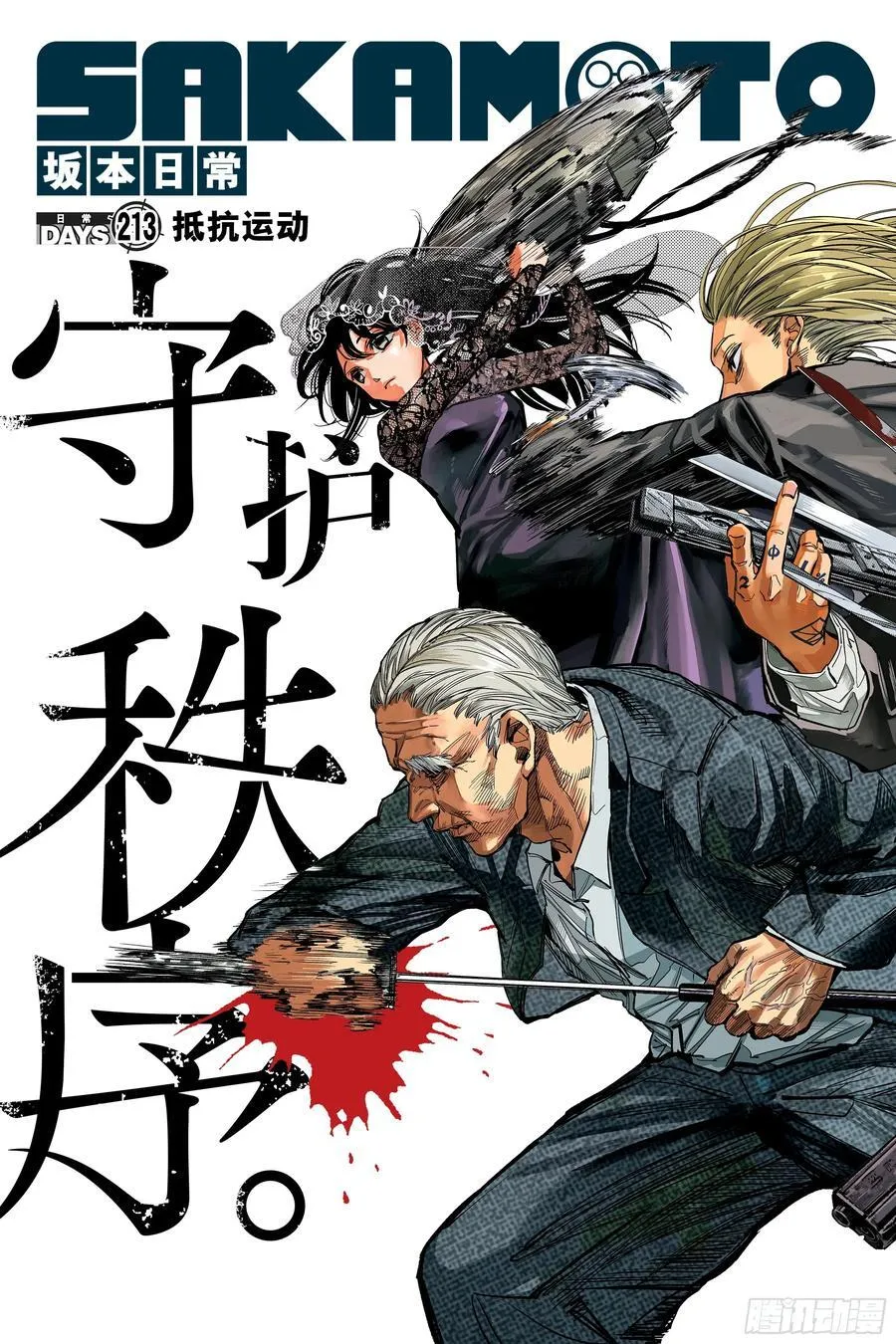 第213话 抵抗运动 第2页