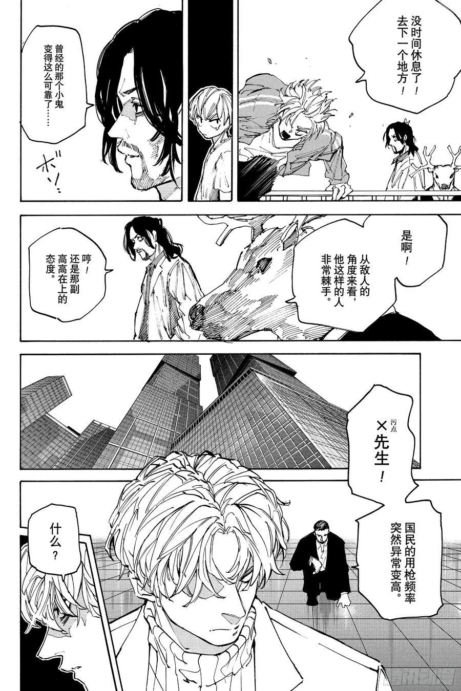 第213话 抵抗运动 第6页