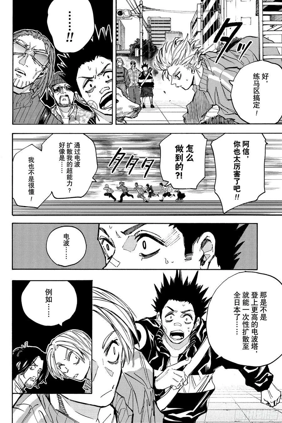 第213话 抵抗运动 第8页