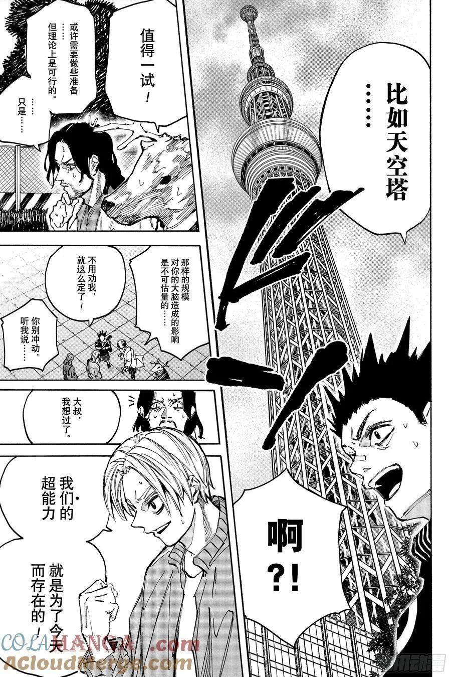 第213话 抵抗运动 第9页