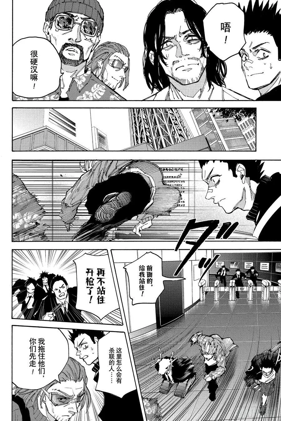 第213话 抵抗运动 第10页