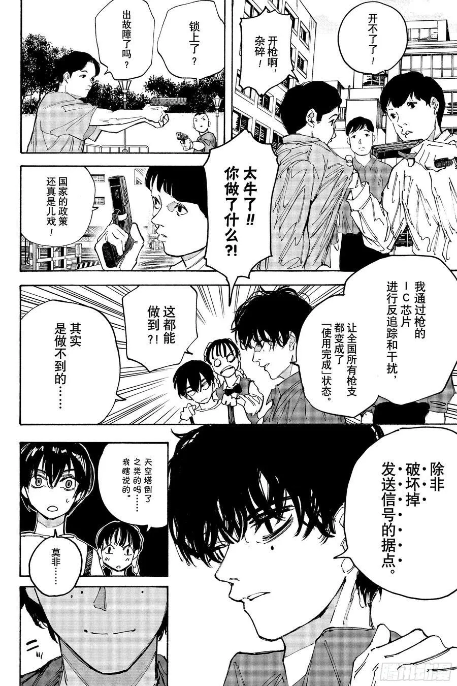第213话 抵抗运动 第20页
