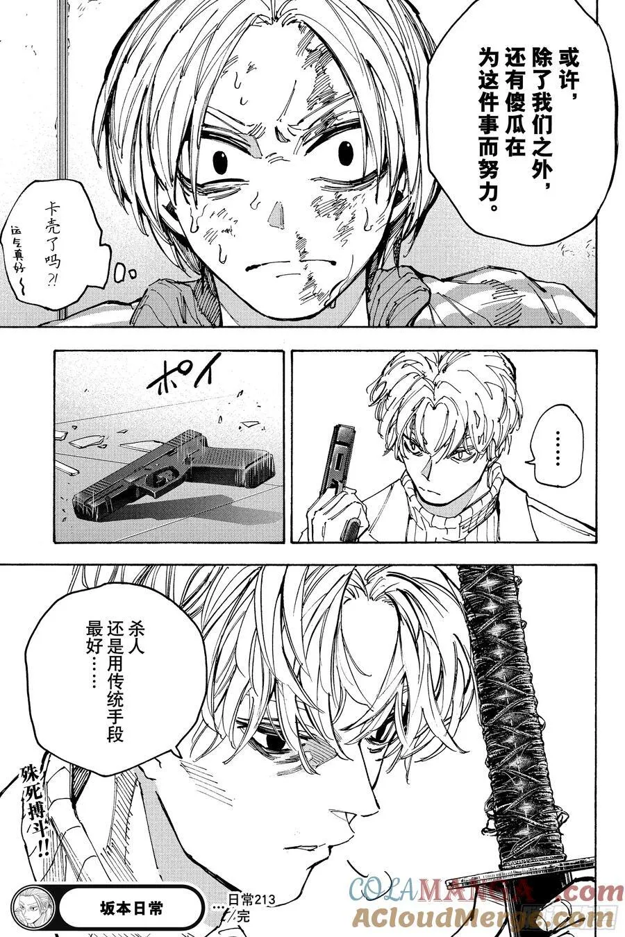 第213话 抵抗运动 第21页
