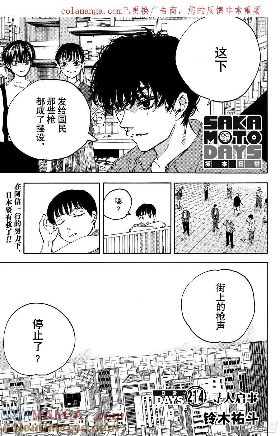 第214话 寻人启事 第1页
