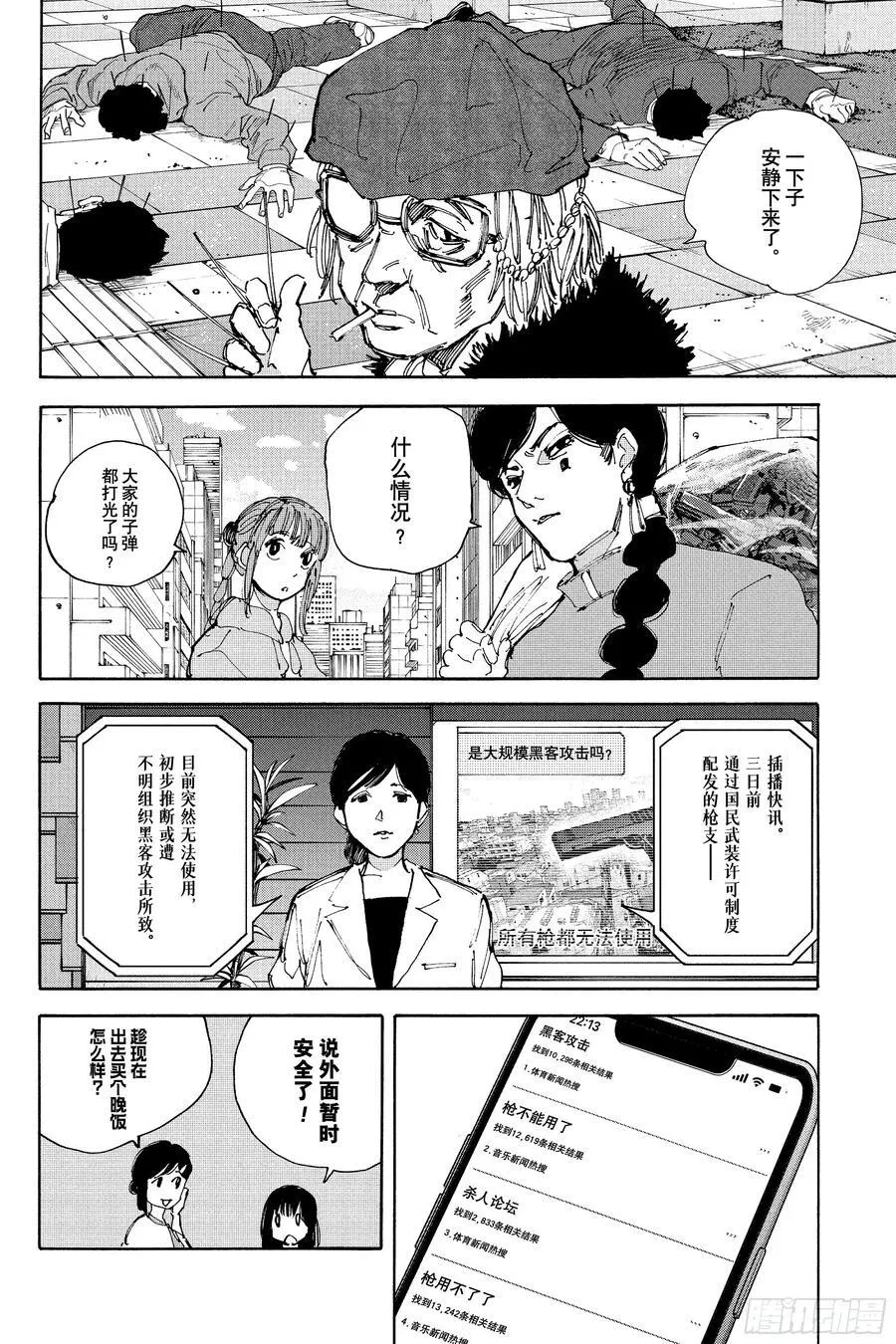 第214话 寻人启事 第2页