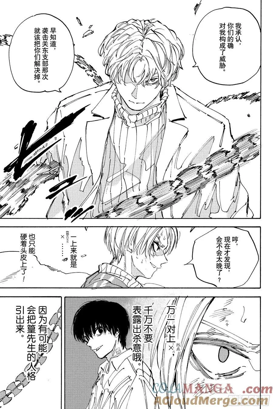 第214话 寻人启事 第5页