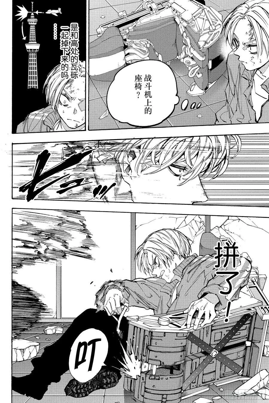 第214话 寻人启事 第8页