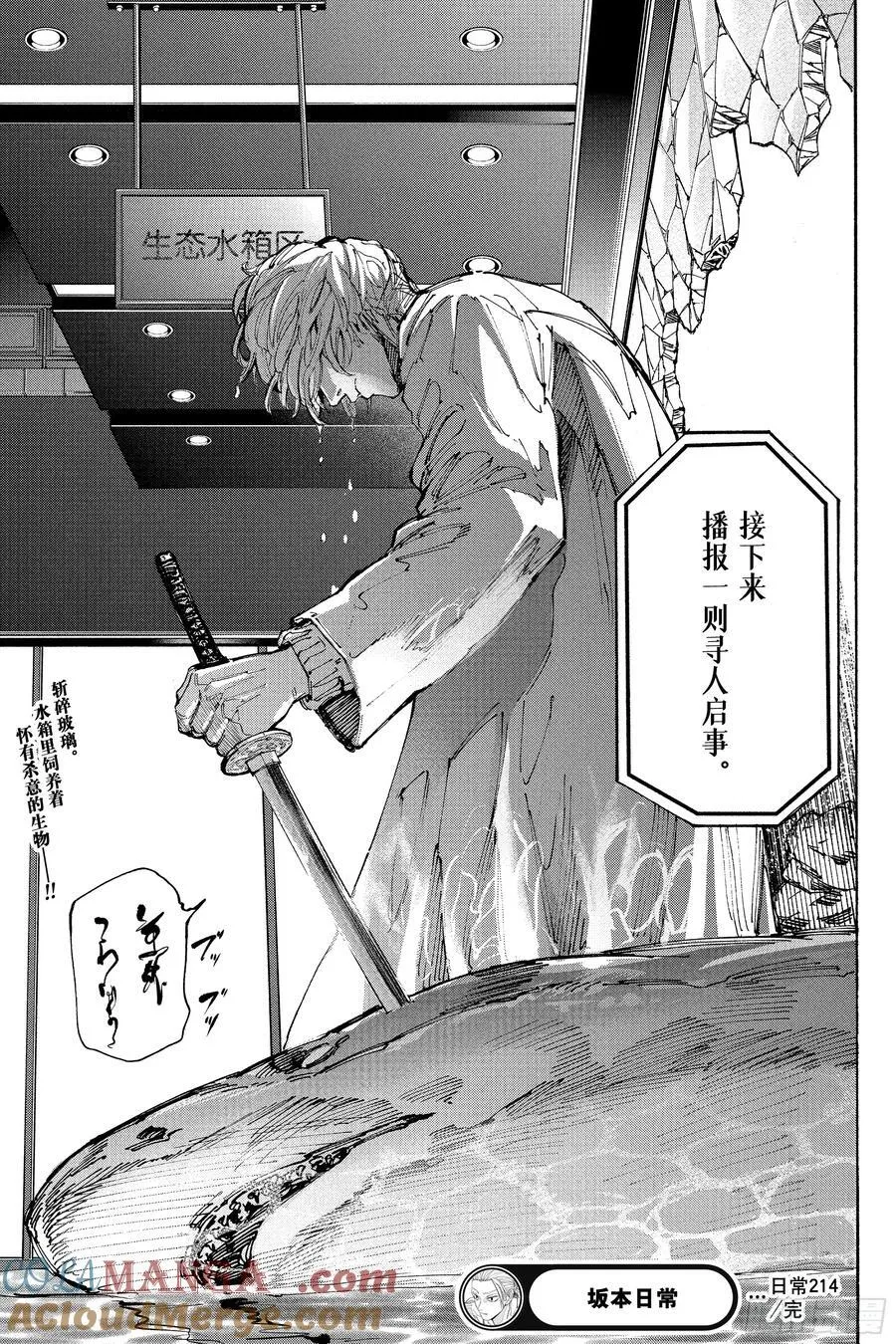 第214话 寻人启事 第19页