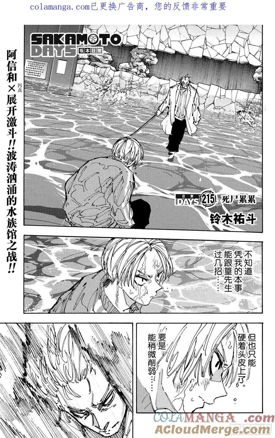 第215话 死尸累累 第1页
