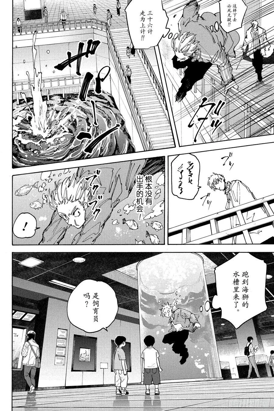 第215话 死尸累累 第4页