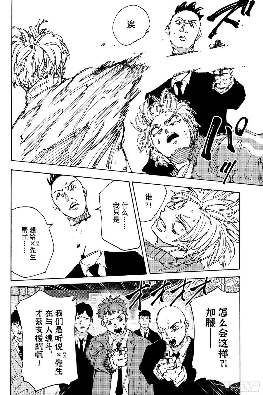 第215话 死尸累累 第8页