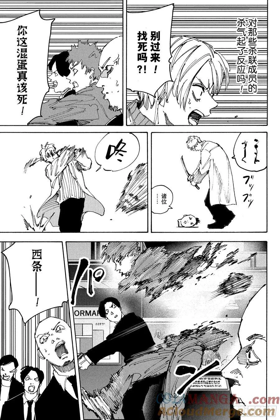 第215话 死尸累累 第9页