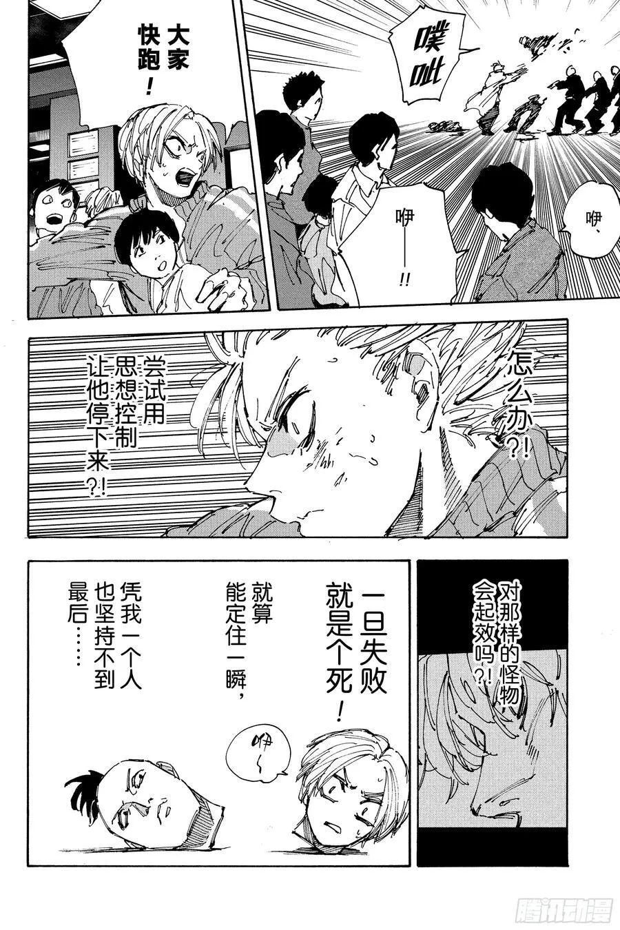 第215话 死尸累累 第10页