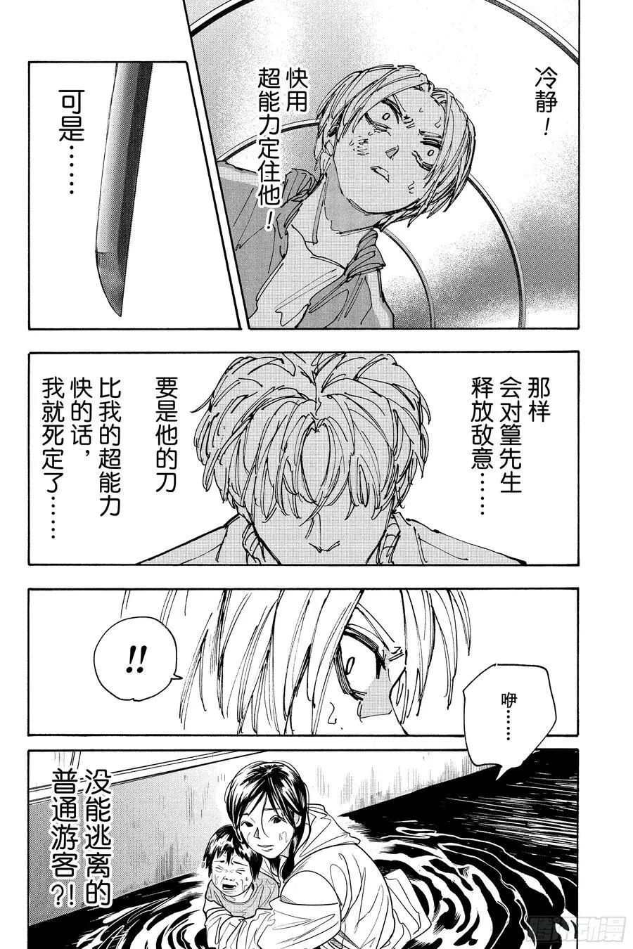 第215话 死尸累累 第16页