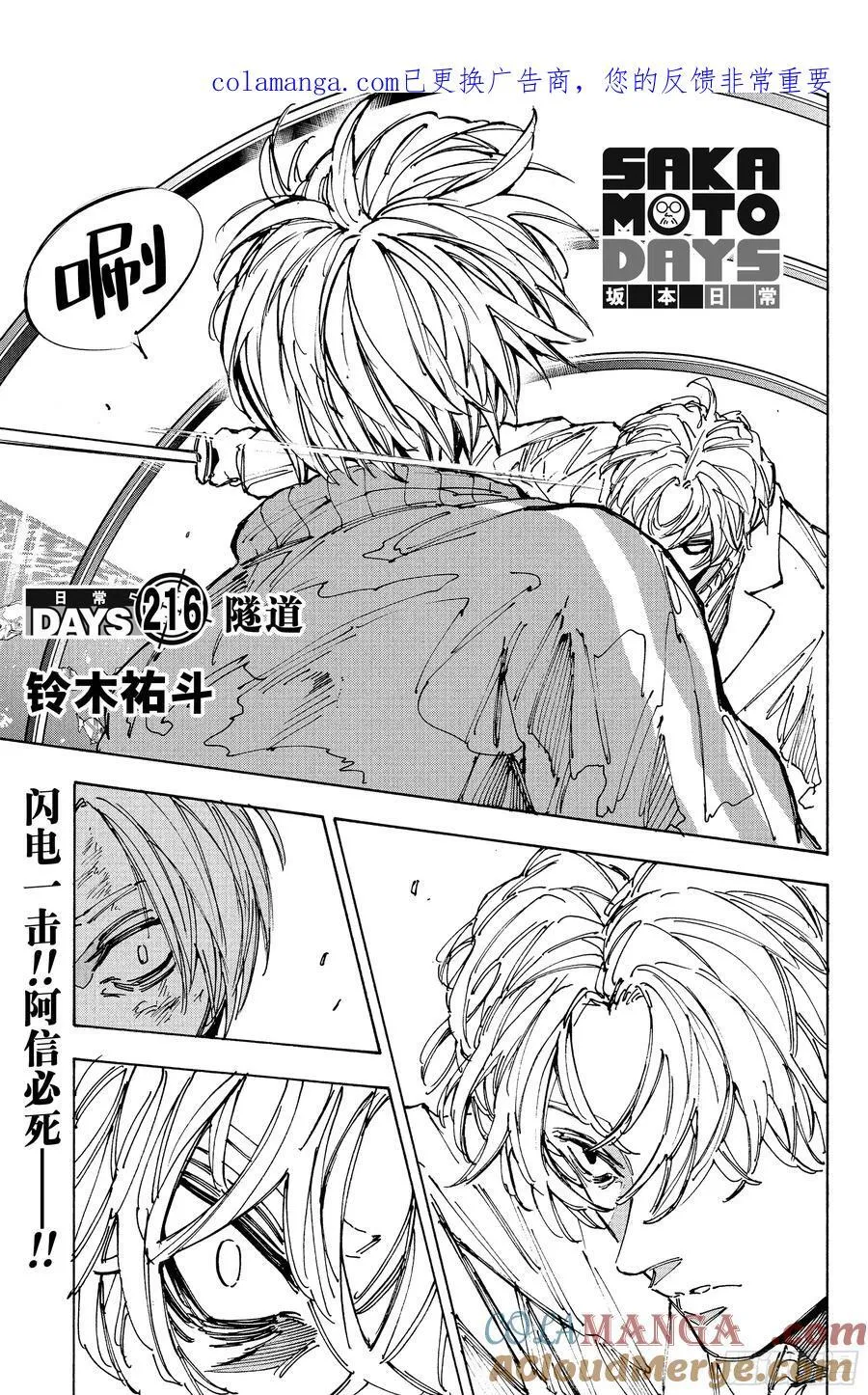 第216话 隧道 第1页
