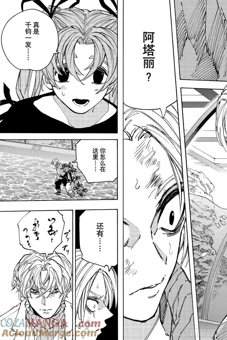 第216话 隧道 第3页