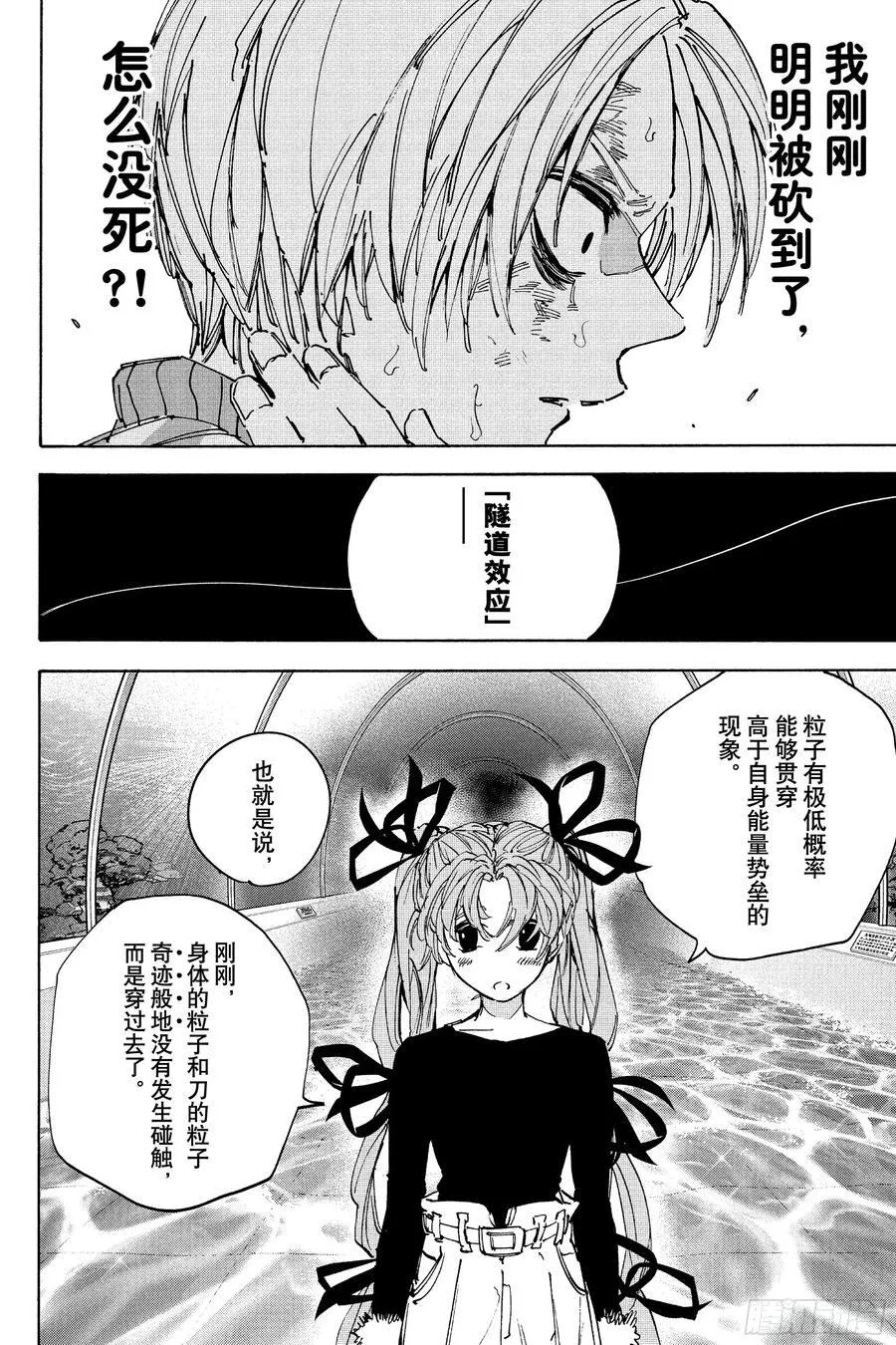 第216话 隧道 第4页