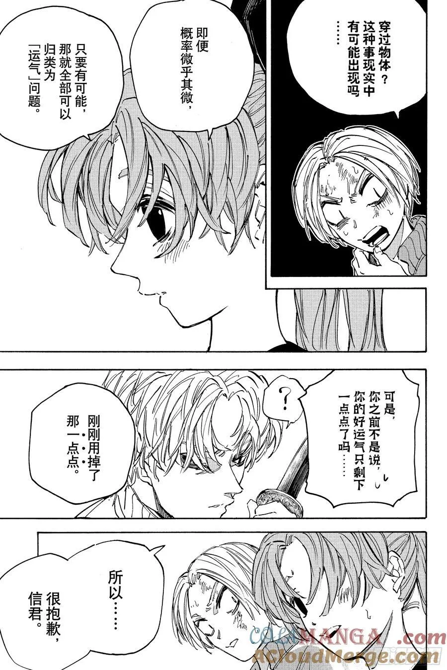第216话 隧道 第5页
