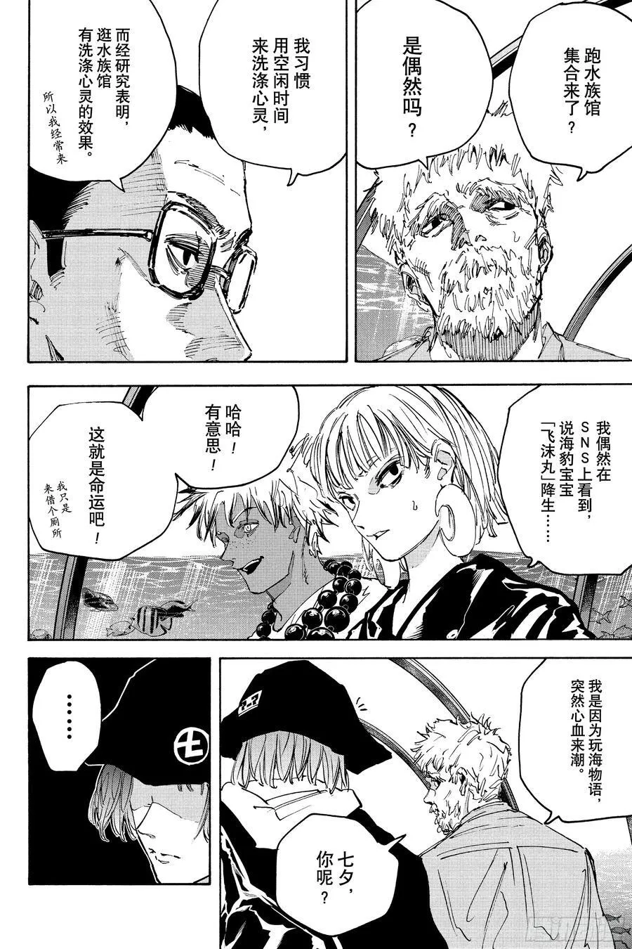 第216话 隧道 第8页