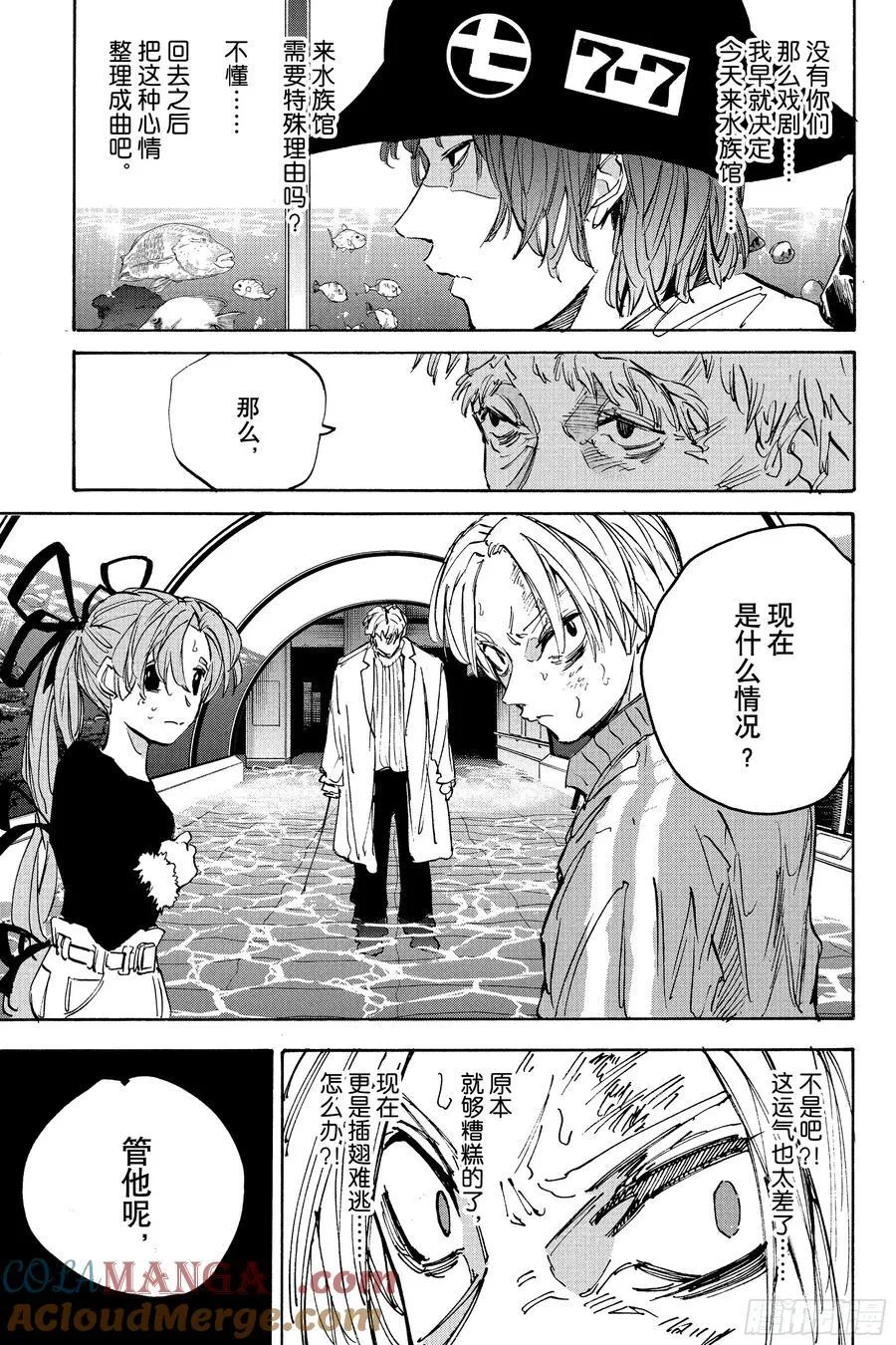 第216话 隧道 第9页