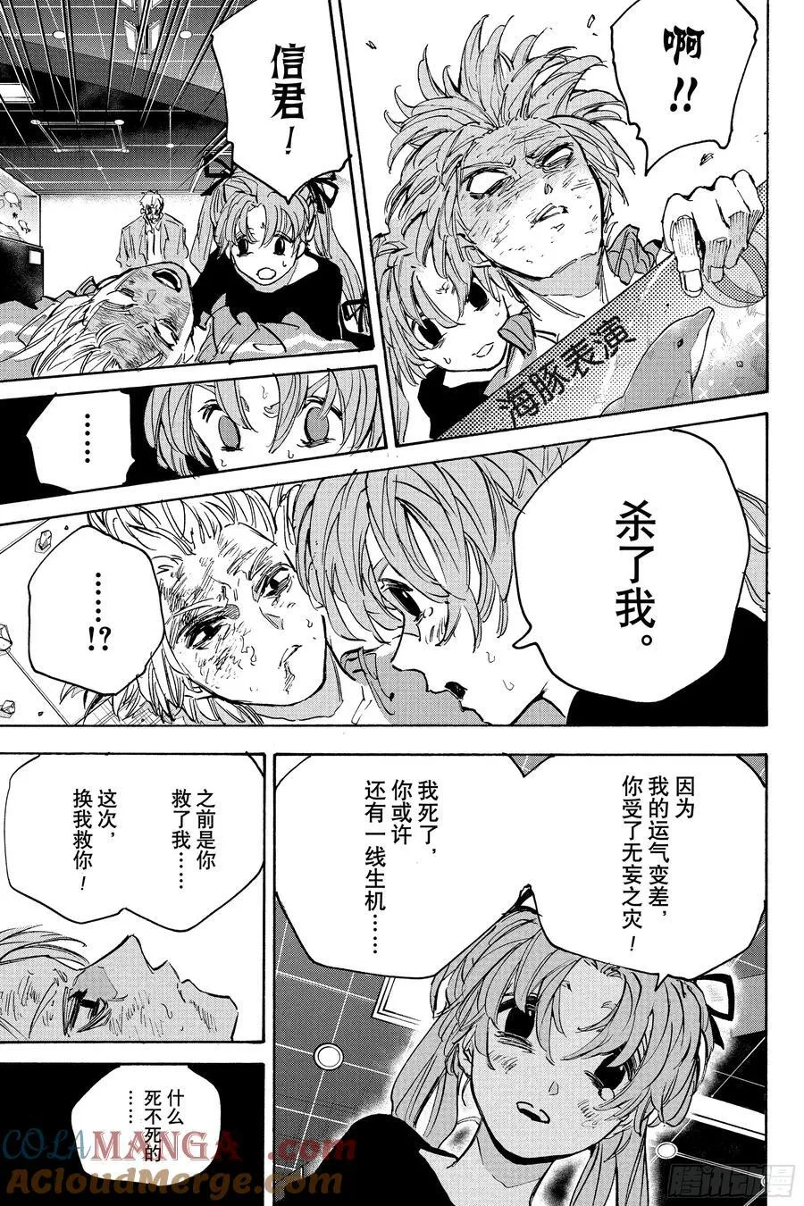 第216话 隧道 第13页
