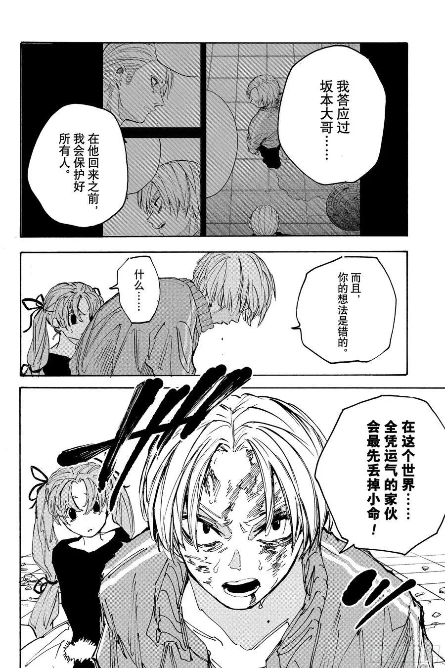 第216话 隧道 第14页