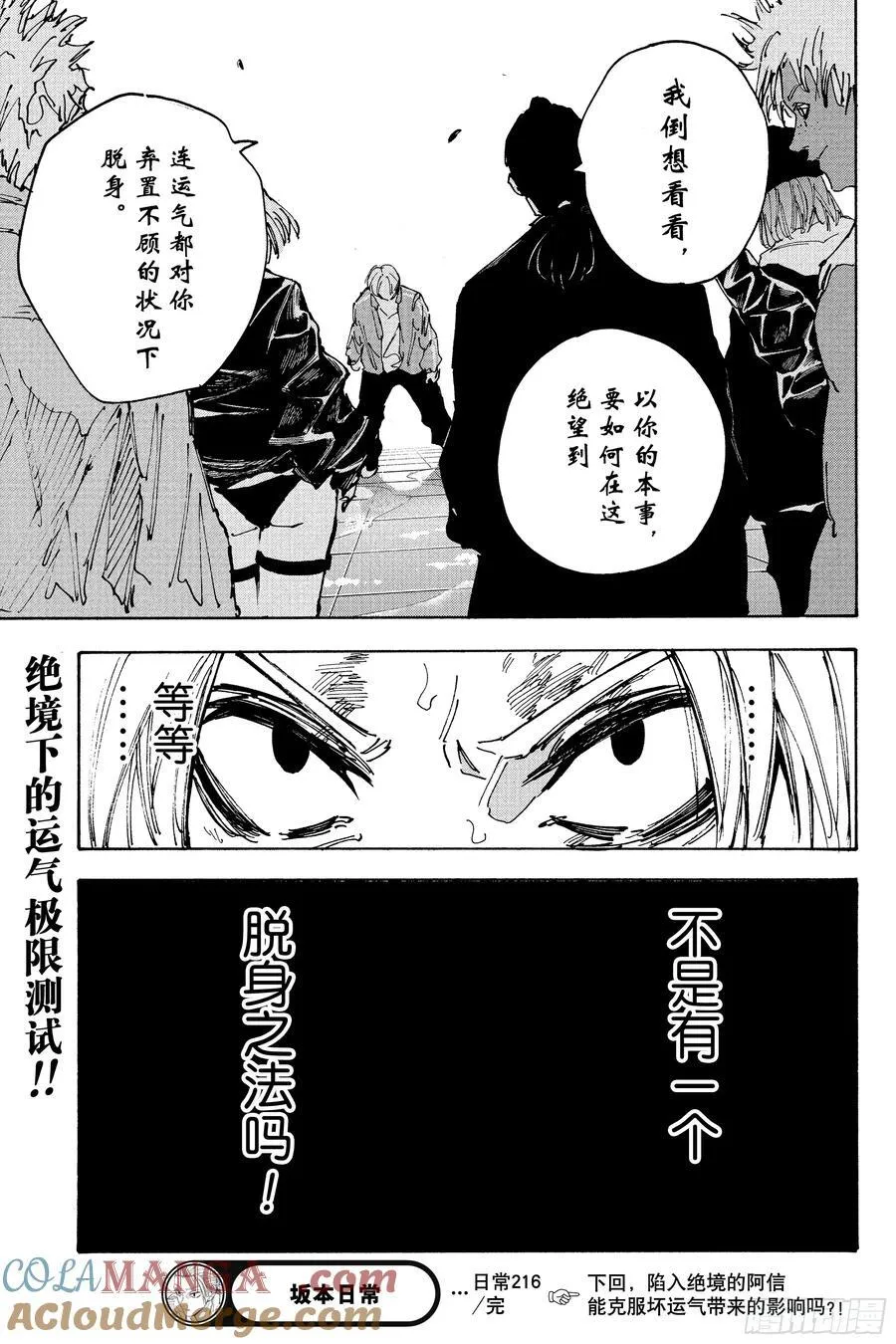 第216话 隧道 第15页