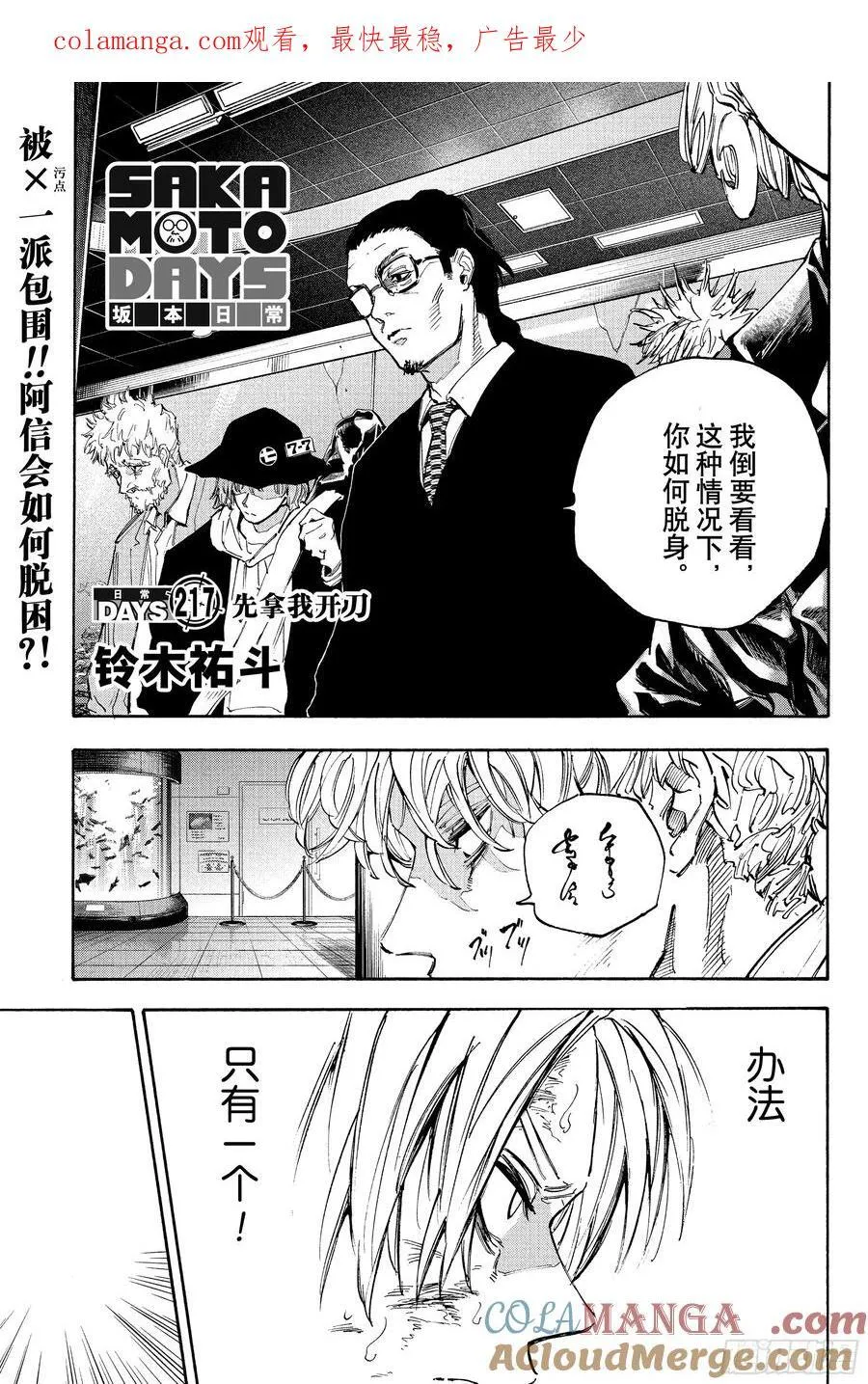第217话 先拿我开刀 第1页