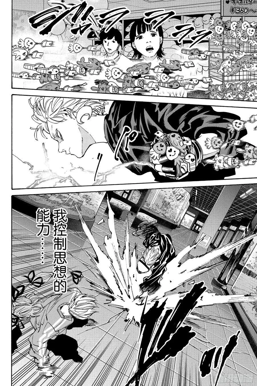 第217话 先拿我开刀 第2页