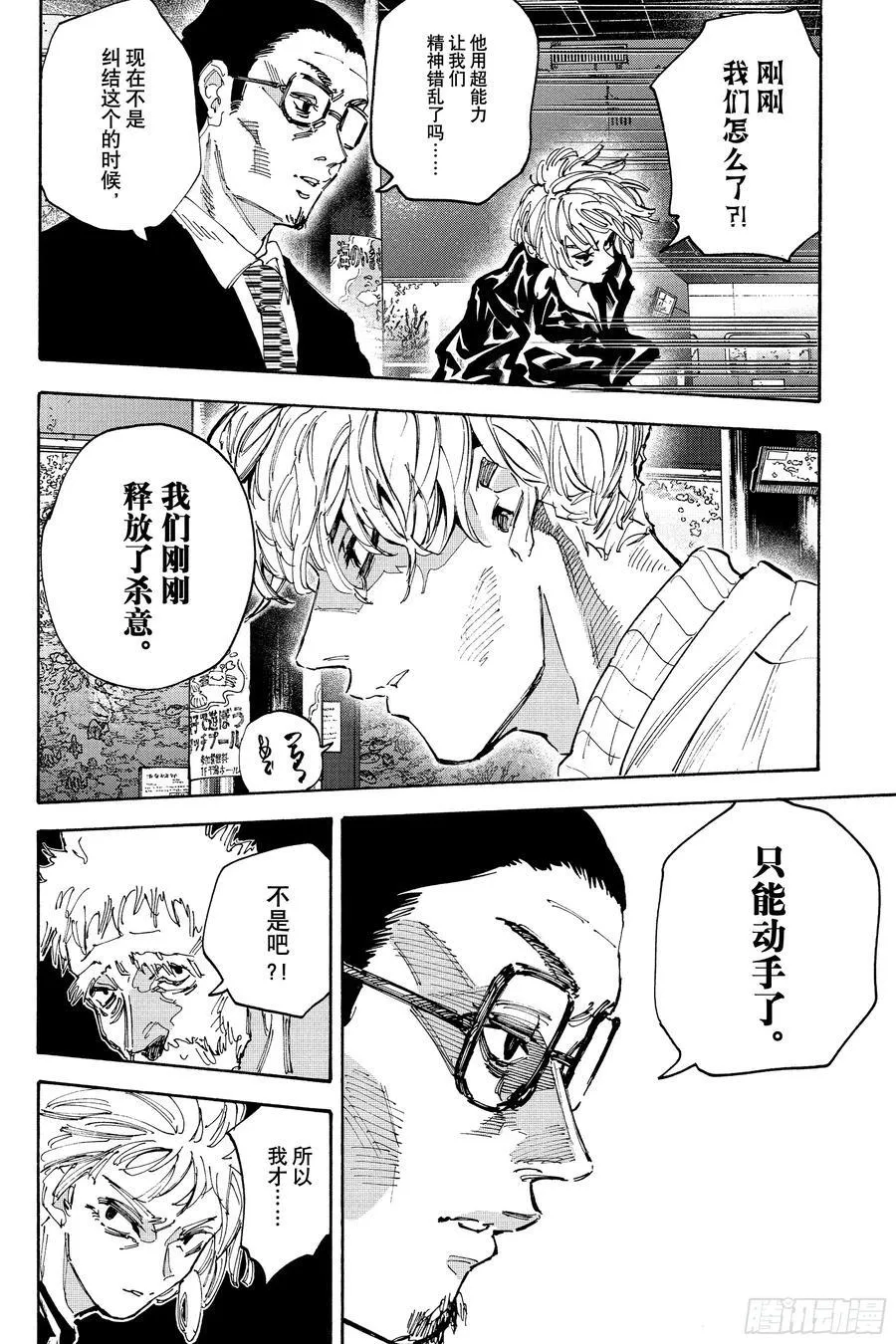 第217话 先拿我开刀 第8页
