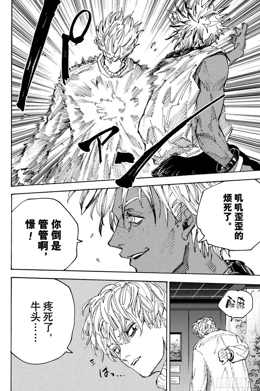 第217话 先拿我开刀 第12页