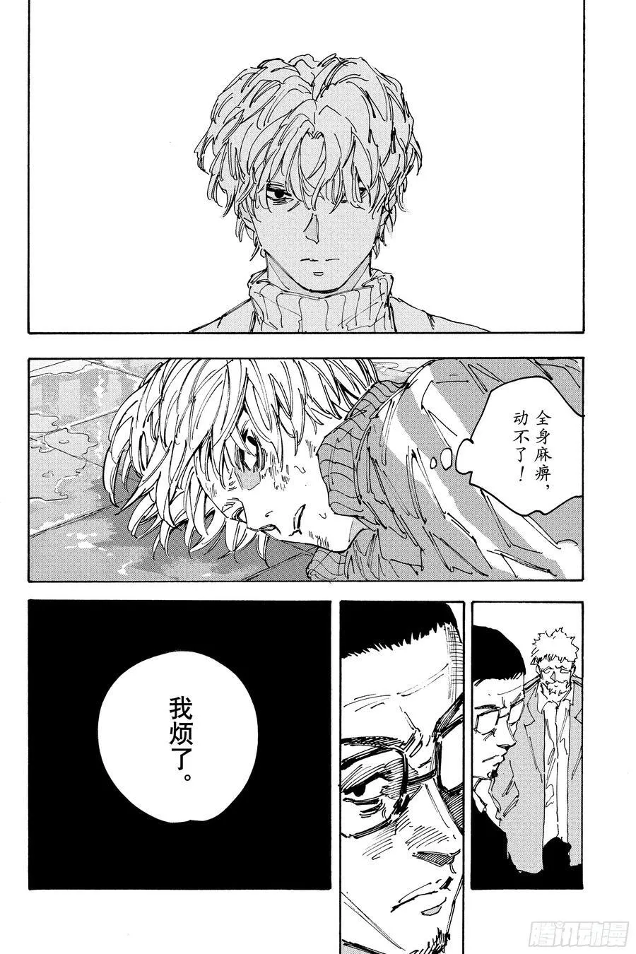 第217话 先拿我开刀 第14页