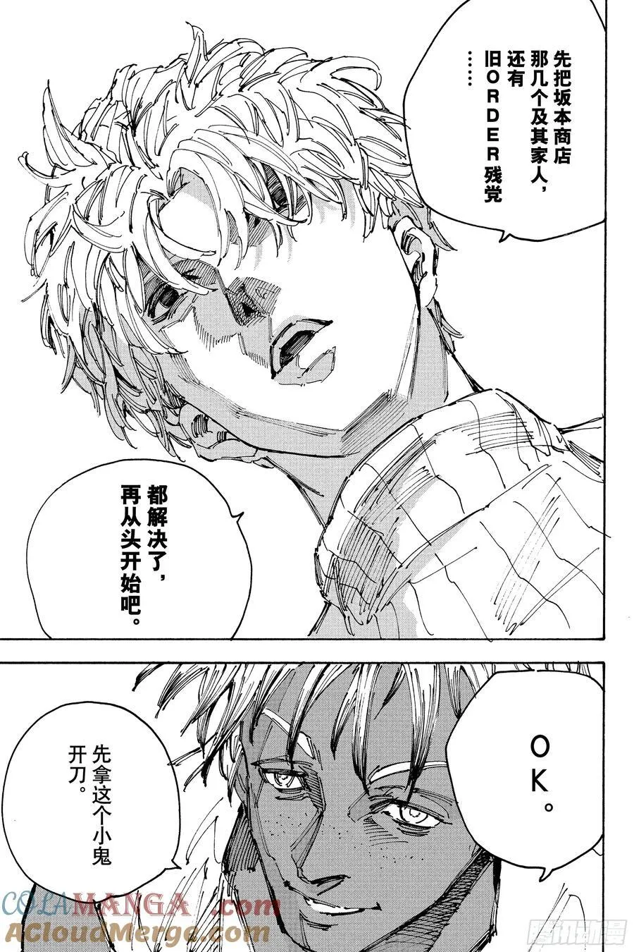 第217话 先拿我开刀 第15页