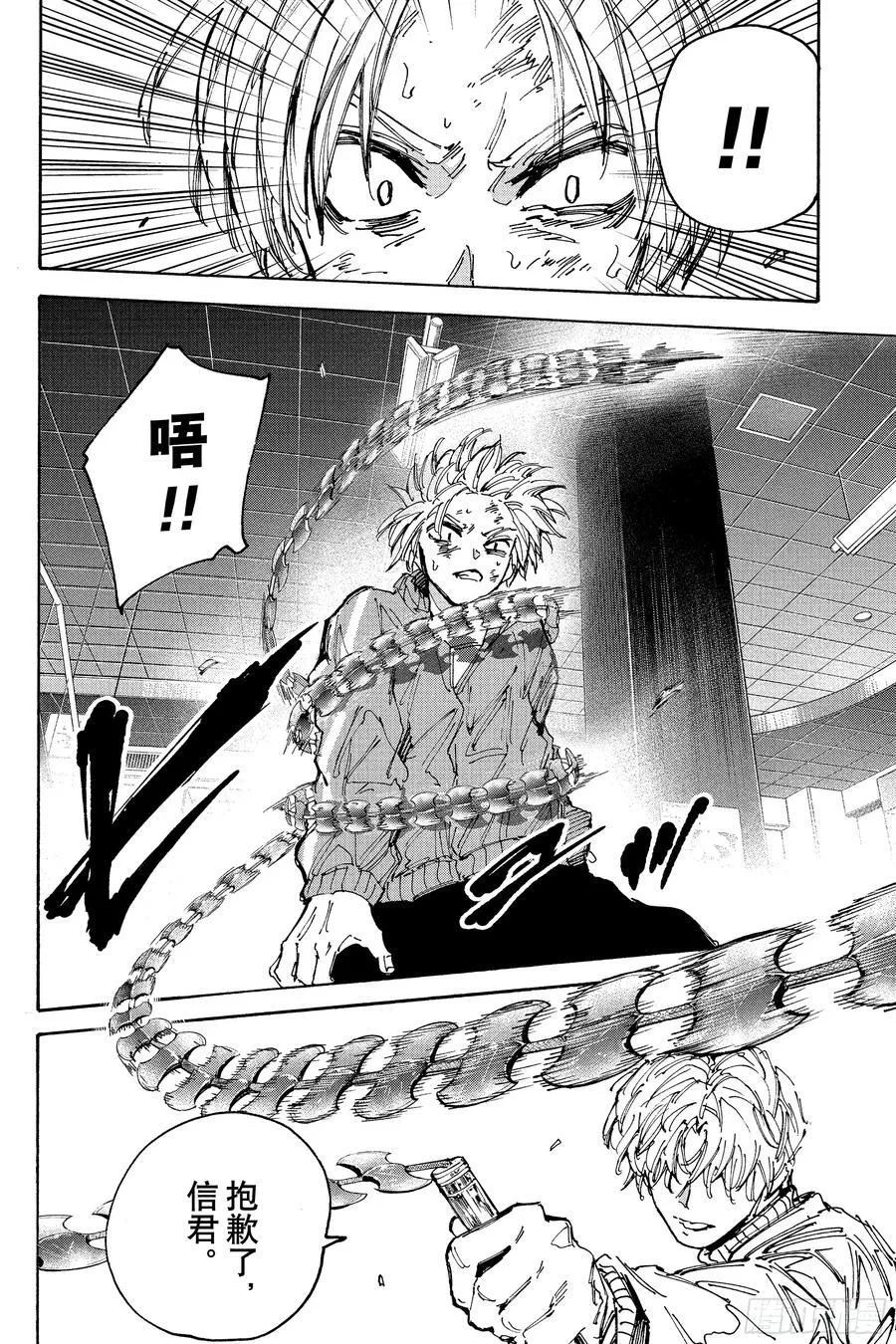 第217话 先拿我开刀 第16页