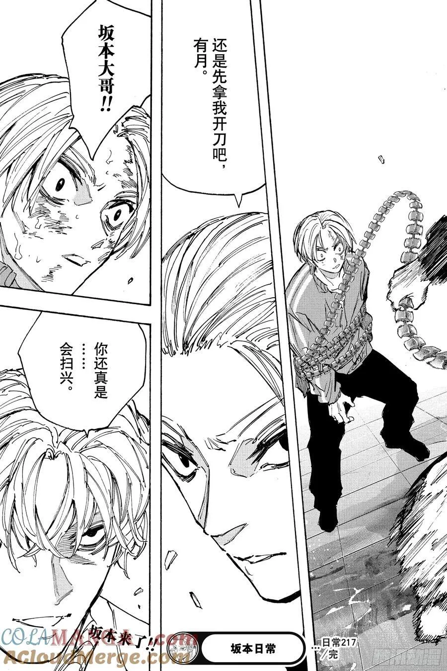 第217话 先拿我开刀 第19页