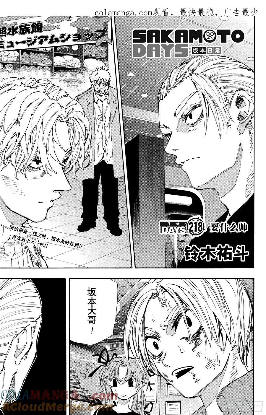 第218话 耍什么帅 第1页