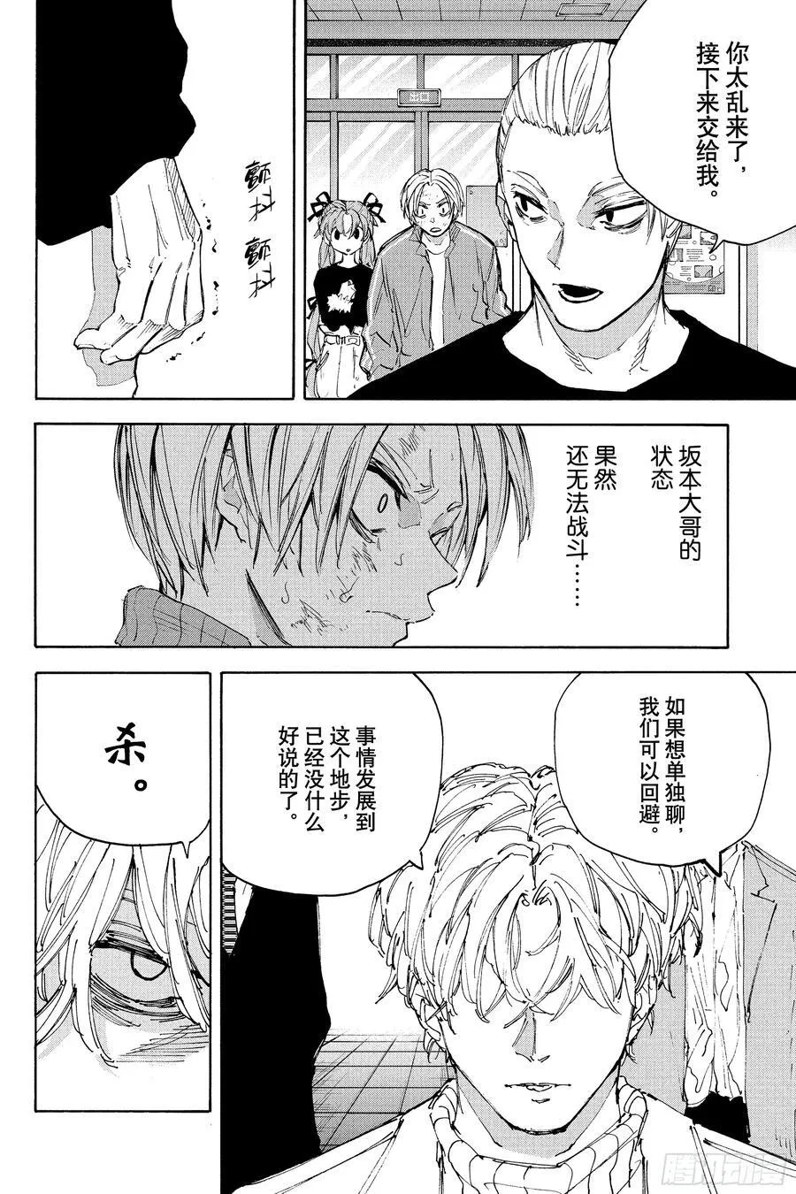 第218话 耍什么帅 第2页
