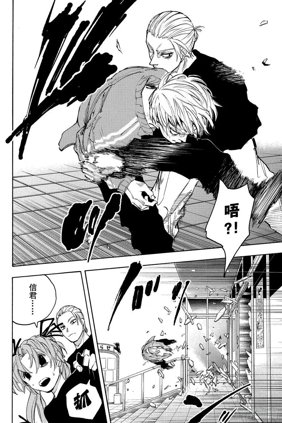 第218话 耍什么帅 第4页