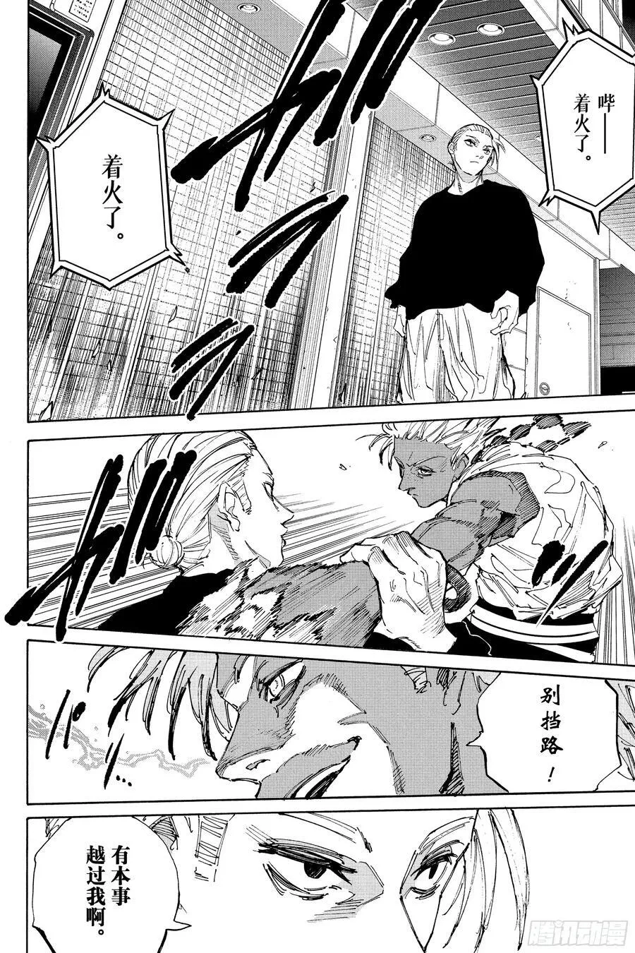 第218话 耍什么帅 第6页