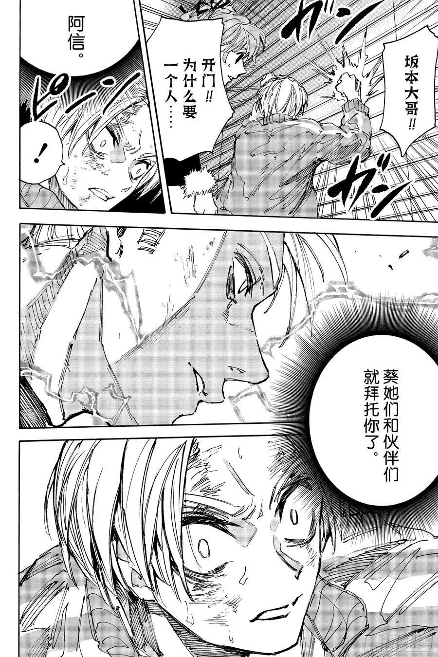 第218话 耍什么帅 第8页