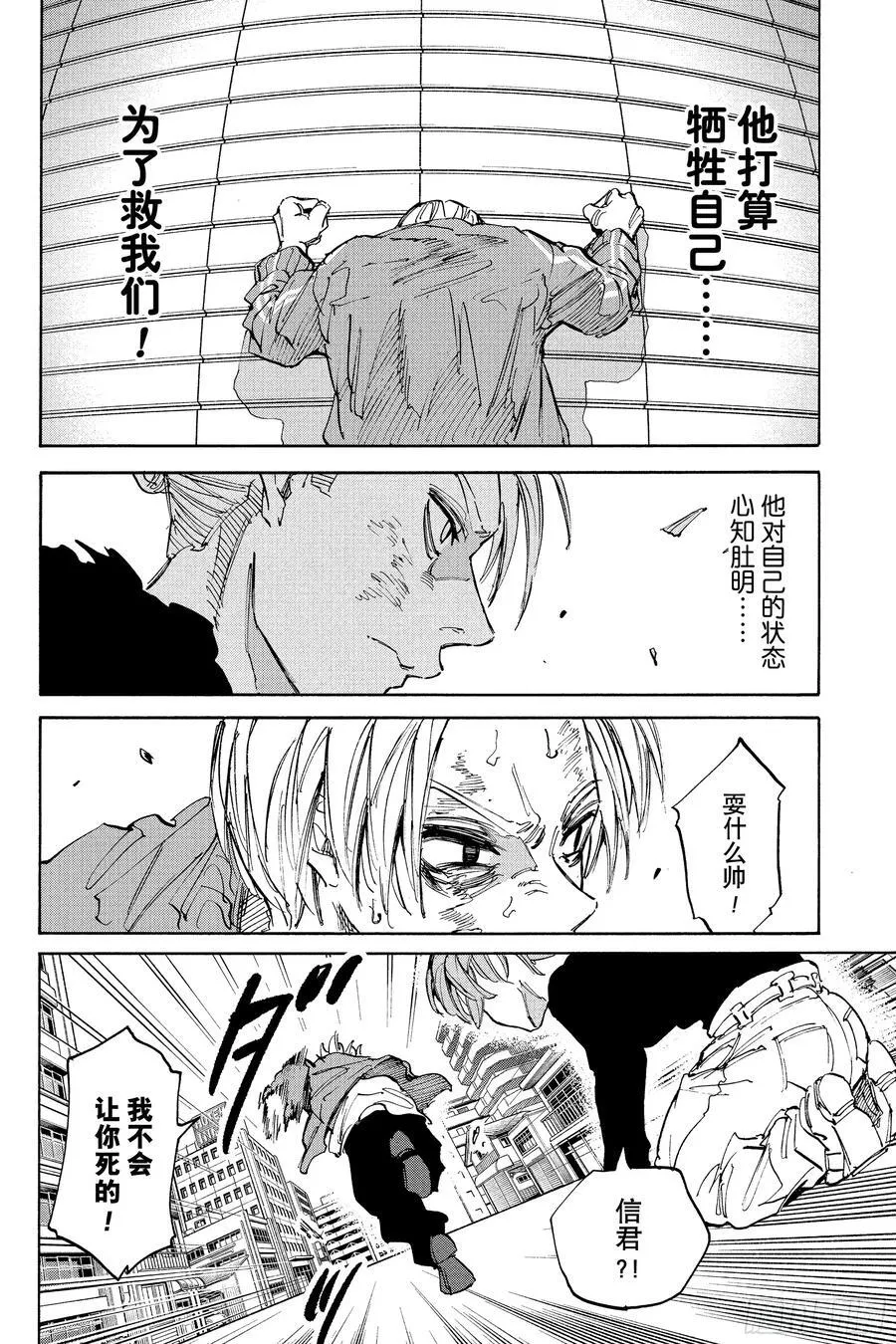 第218话 耍什么帅 第12页