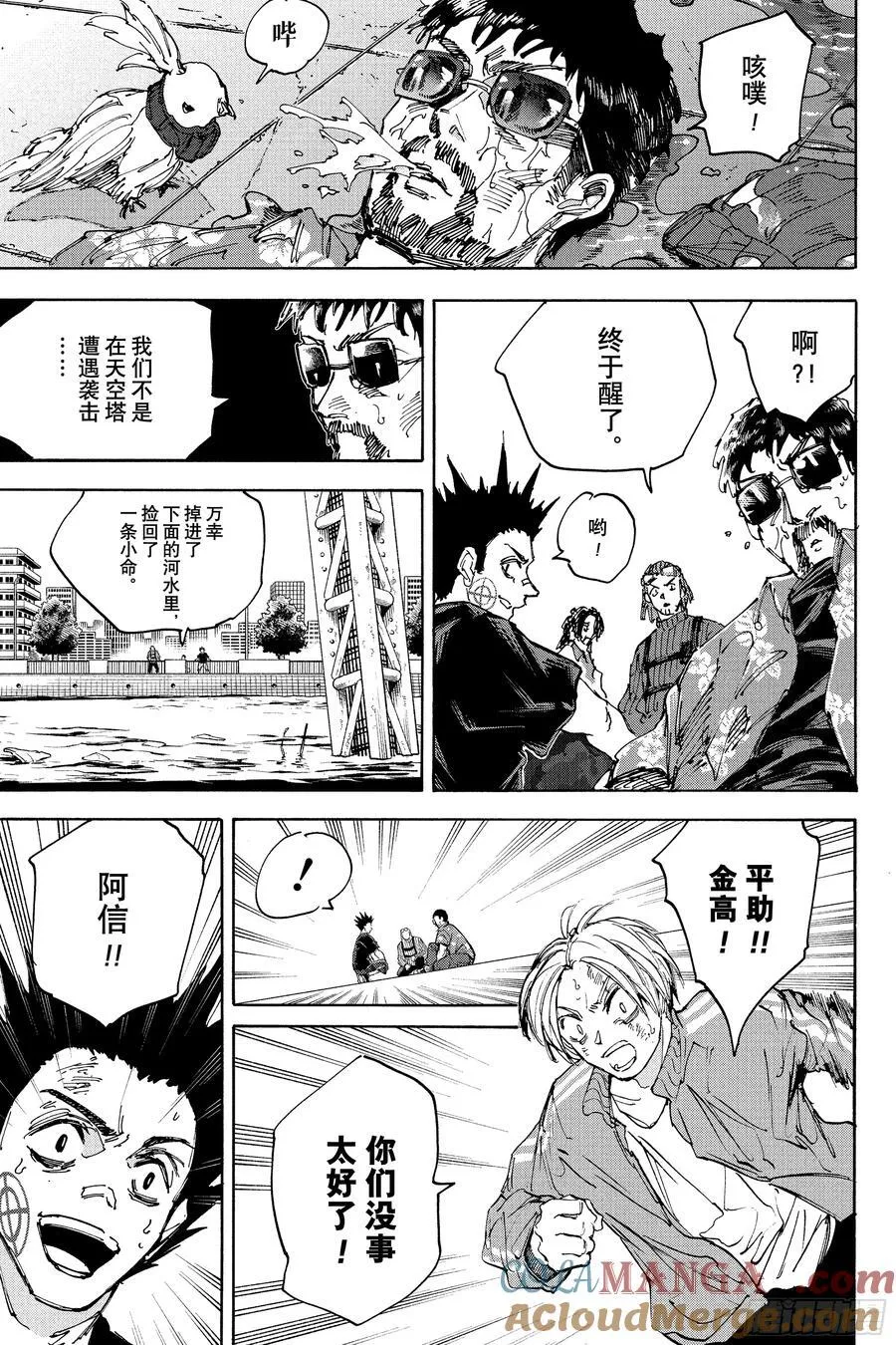 第218话 耍什么帅 第13页