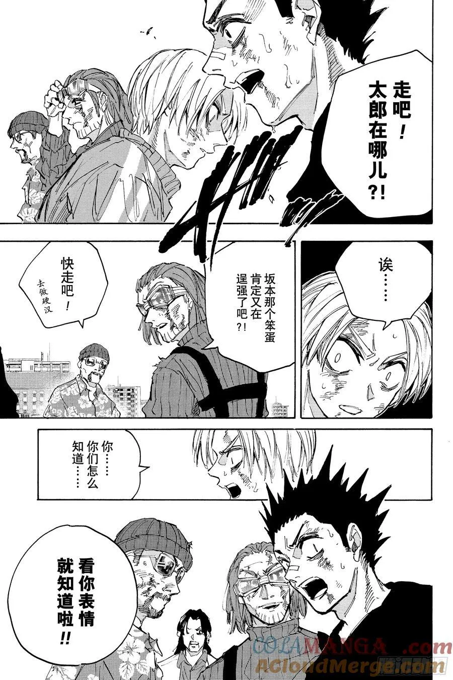 第218话 耍什么帅 第15页